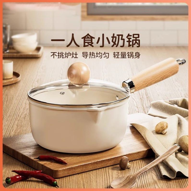 陶瓷釉面奶锅不粘锅宝宝辅食锅热奶锅家用小炒锅煎煮煲汤锅泡面锅