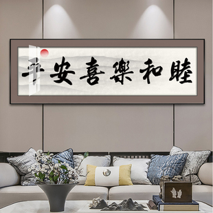 平安喜乐和睦长画晶瓷画客厅画大幅画床头卧室画现代长画墙金属框
