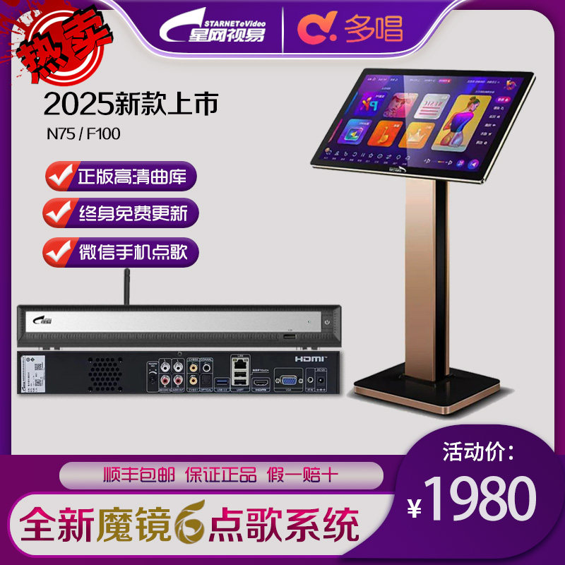 视易N75/F100家庭KTV点歌机自带WIFI手机点歌支持全民K歌2025新款