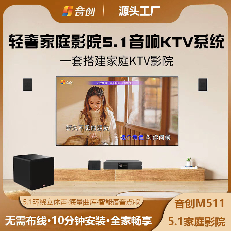 高端别墅M511家庭KTV音响套装 5.1声道家庭影院卡拉OK系统豪华