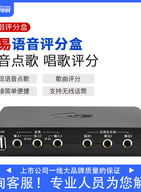 eVideo/视易语音盒语音线多唱K米评分语音点歌外置语音盒语音线