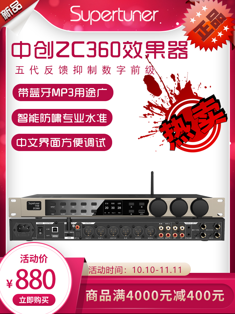 中创前级效果器材蓝牙MP3