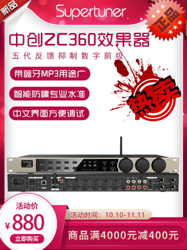 中创前级效果器材蓝牙MP3