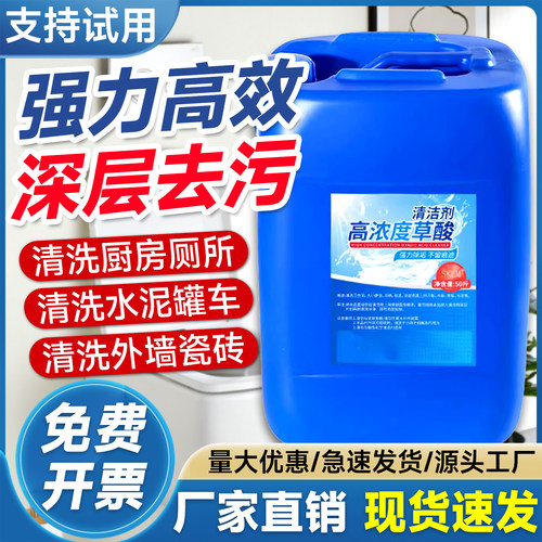 【高纯度】草酸高浓度清洗剂50斤装强力去污外墙厕所瓷砖尿垢水泥