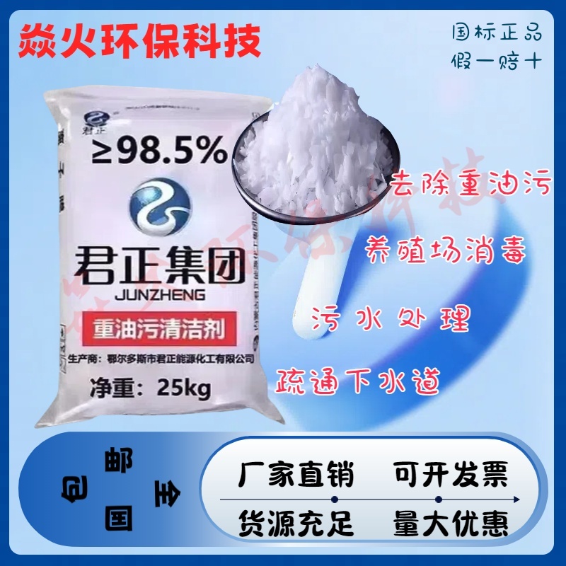 片状 纯碱工业强力除油污疏通下水管道养殖场消毒杀菌污水处理