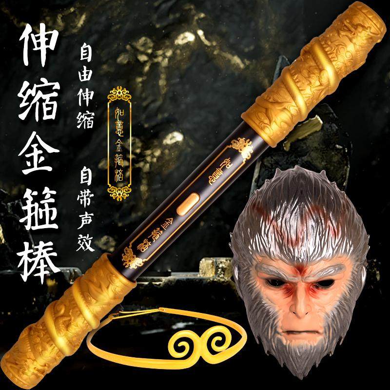 金箍棒儿童玩具可伸缩收缩如意西游记道具黑孙悟空紧箍咒神话面具