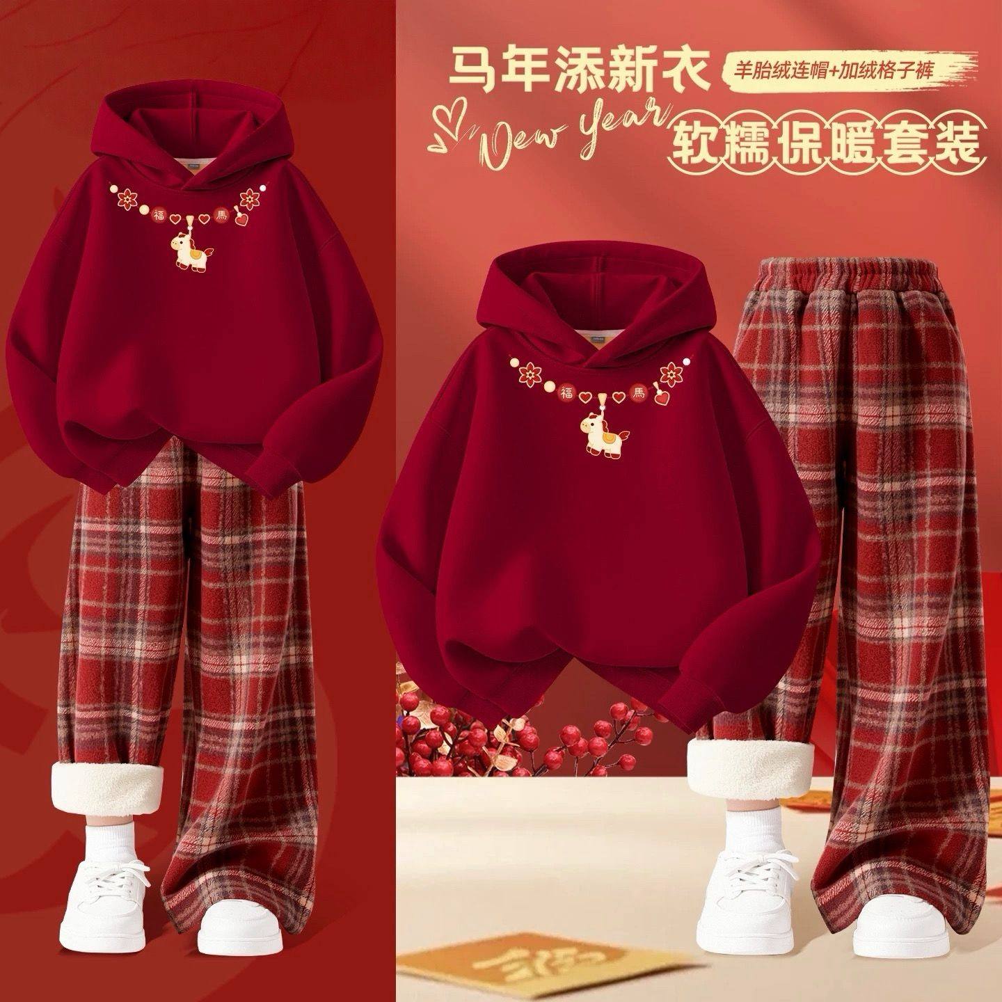 女童红色喜庆新年加绒卫衣格子裤