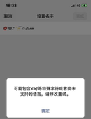 设计微信昵称可能包含特殊符号无法保存设置改名字表情真空白名字