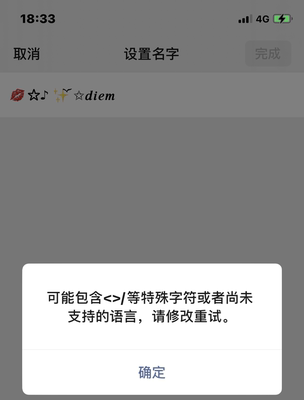 设计微信昵称可能包含特殊符号无法保存设置改名字表情真空白名字