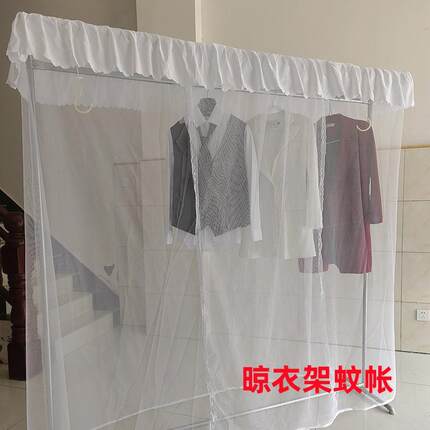 户外晾衣架蚊帐防蝇罩落地支架晾晒衣服防蚊虫收纳挡灰吸湿防潮