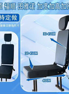 全顺福顺加座椅座椅改装过道加座