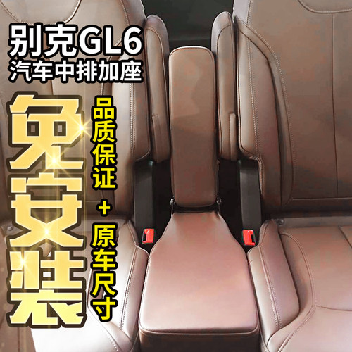 别克GL6GL8中排加座座椅改装
