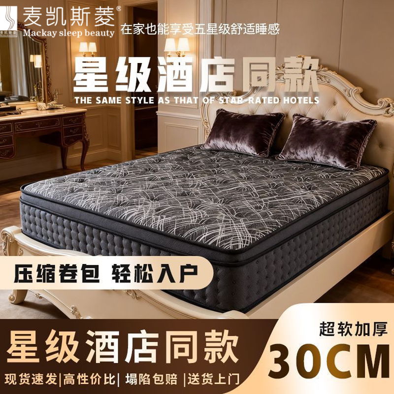 弹簧式床垫乳胶超软席梦思床垫独立弹簧30cm加厚酒店床垫20cm