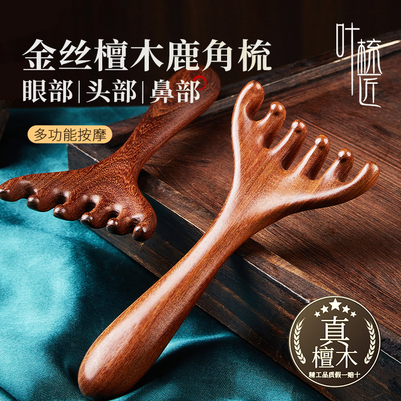 叶梳匠5A级金丝檀木鹿角按摩梳