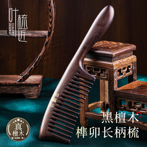 叶梳匠黑檀合木顺发梳防静电