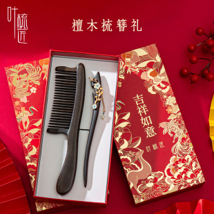 叶梳匠 檀木梳簪2025新年礼盒防静电木梳子女家用送女友送闺蜜