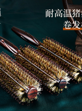 叶梳匠耐高温猪鬃毛卷发梳滚梳女士专用长发内扣造型理发烫发梳子