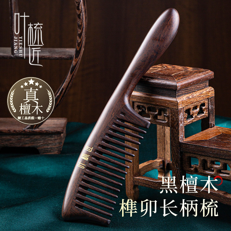 叶梳匠5A级黑檀木女士专用长发顺发按摩梳防静电家用梳头合木梳子