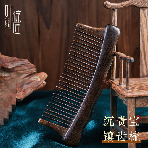 叶梳匠5A级沉贵宝镶齿梳防静电