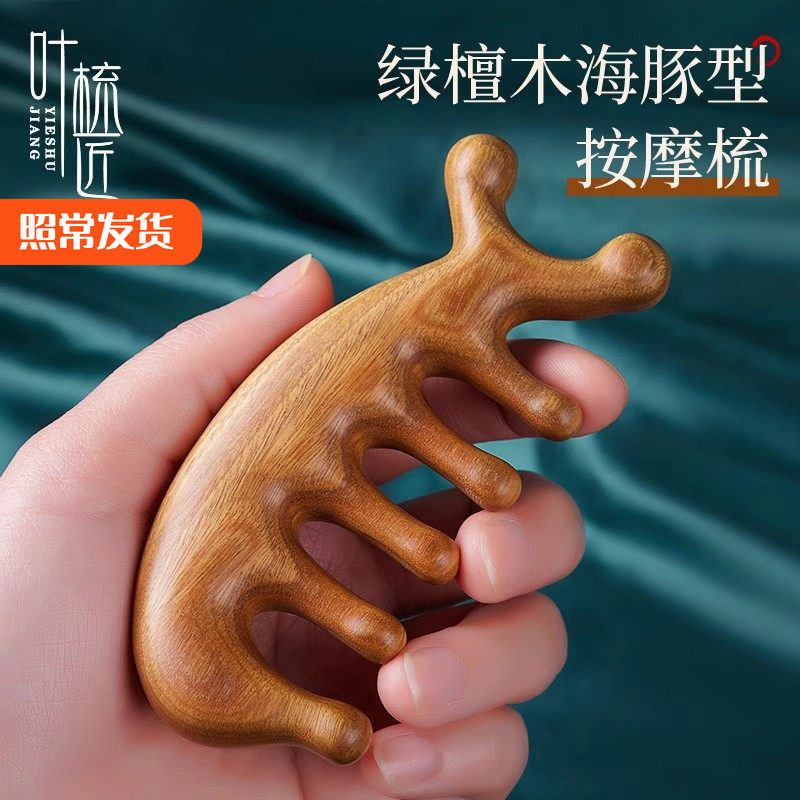 【叶梳匠古树绿檀头皮按摩梳】便携头部经络梳女士家用大齿木梳子