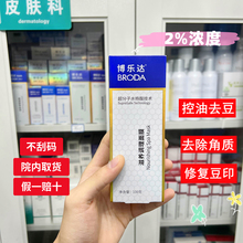 博乐达超分子水杨酸滋养调理面膜2%刷去闭口黑头痘小奶瓶洗面奶30