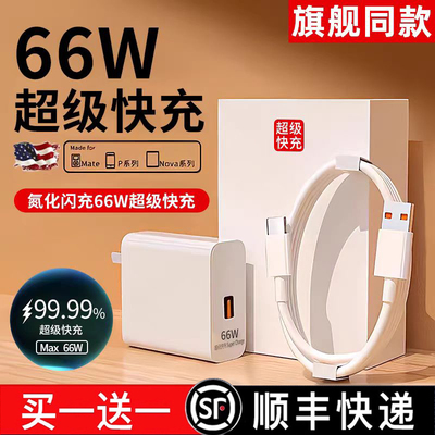 原装正品华为充电器66w超级快充