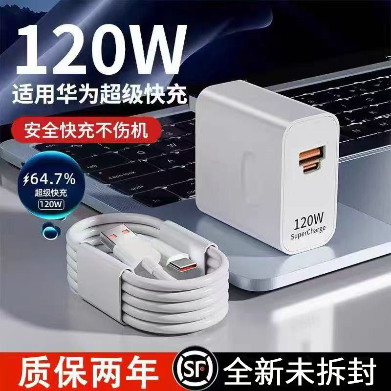 适用华为充电器双口原装超级快充120/100荣耀手机mate60/70pro闪充Pura70充电头6a快充数据线正品66安卓套装w