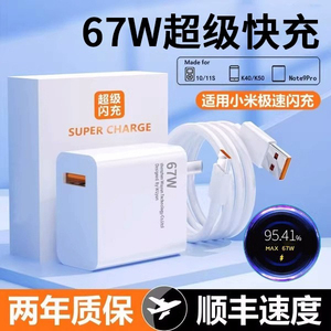 67w快充充电器适用小米k20note9/10pro红米k40k30/K60手机超级闪充数据线氮化镓插头120W正品typec原金标套装