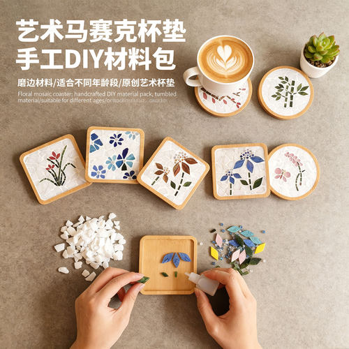 马赛克杯垫手工创意粘贴