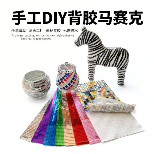 自粘背胶马赛克手工DIY水晶玻璃镜面瓷砖儿童材料彩色胶带贴片