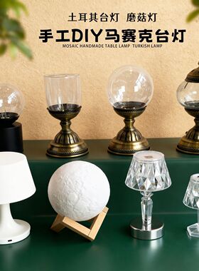 土耳其台灯手工diy马赛克 欧式LED灯柔光小夜灯卧室床头灯USB白光