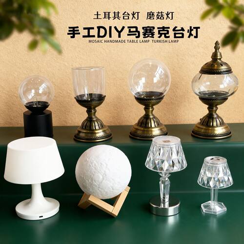 土耳其台灯手工diy马赛克 欧式LED灯柔光小夜灯卧室床头灯USB白光