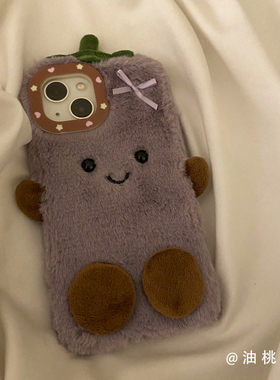 油桃日记毛绒紫色茄子卡通可爱适用iPhone16proMax手机壳苹果13新款12防摔15全包14秋冬少女心创意