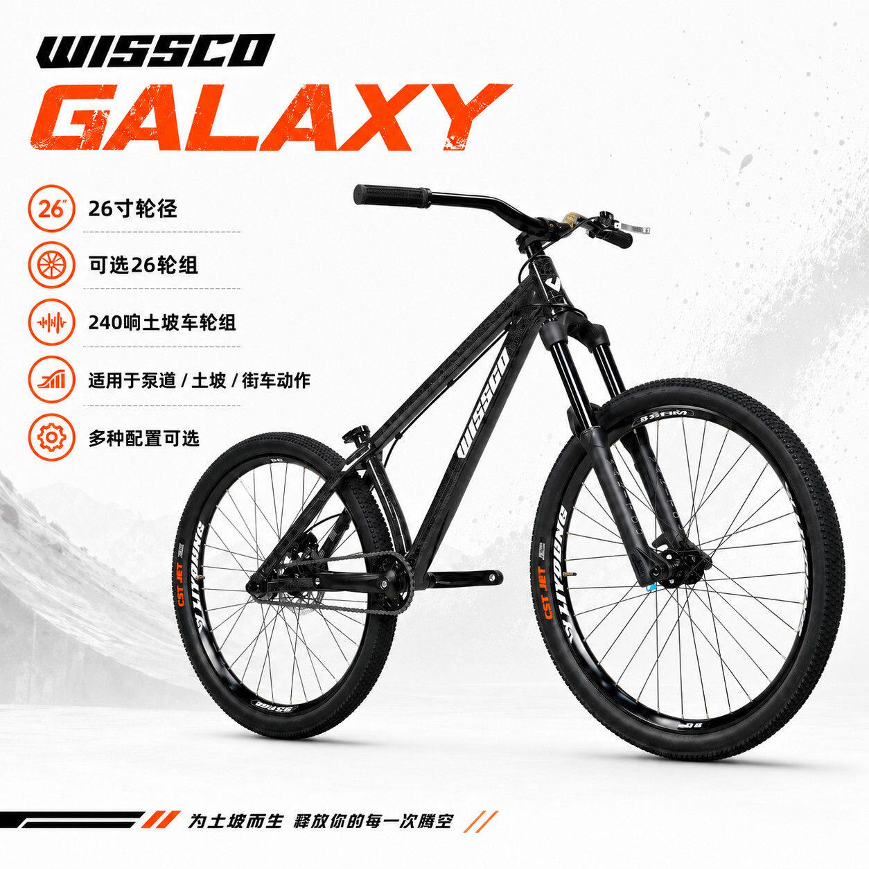 WISSCOGALAXY26寸土坡车整车