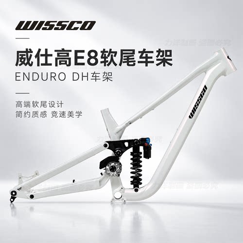 威仕高DH软尾车架ENDURO带惰轮