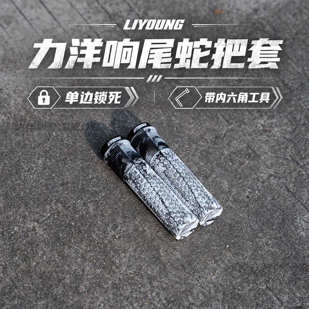 LIYOUNG橡胶防滑减震自行车把套
