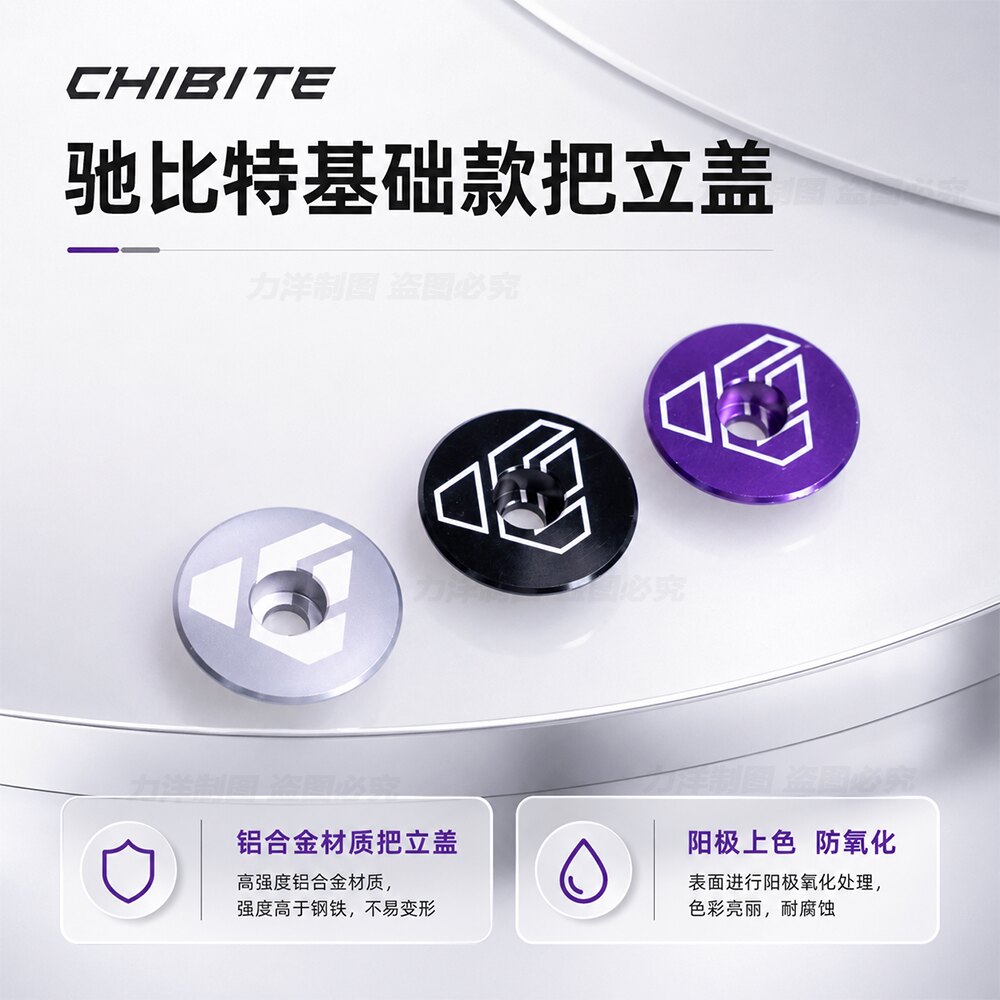 CHIBITE 驰比特把立盖基础款 自行车碗组盖把立盖头管通用山地车