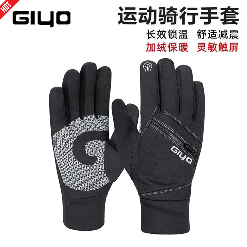 GIYO自行车骑行手套秋冬抓绒保暖摩托车长指手套触屏防风手套男女