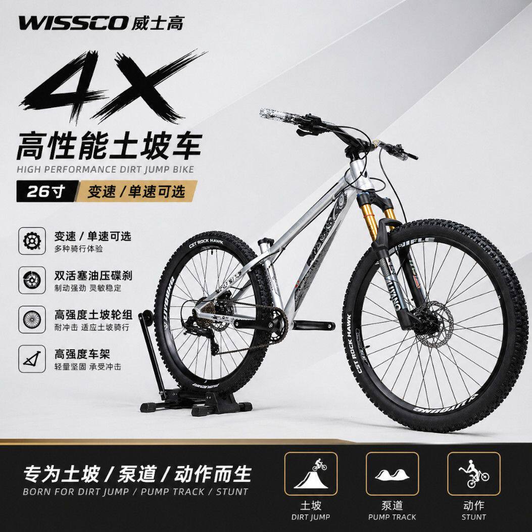 WISSCO 2025新款威士高 山地土坡自行车单速变速9速整车飞包干坠