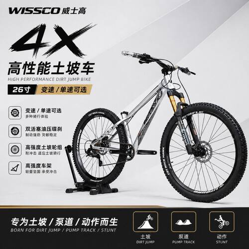 威士高铝合金碟刹山地土坡车