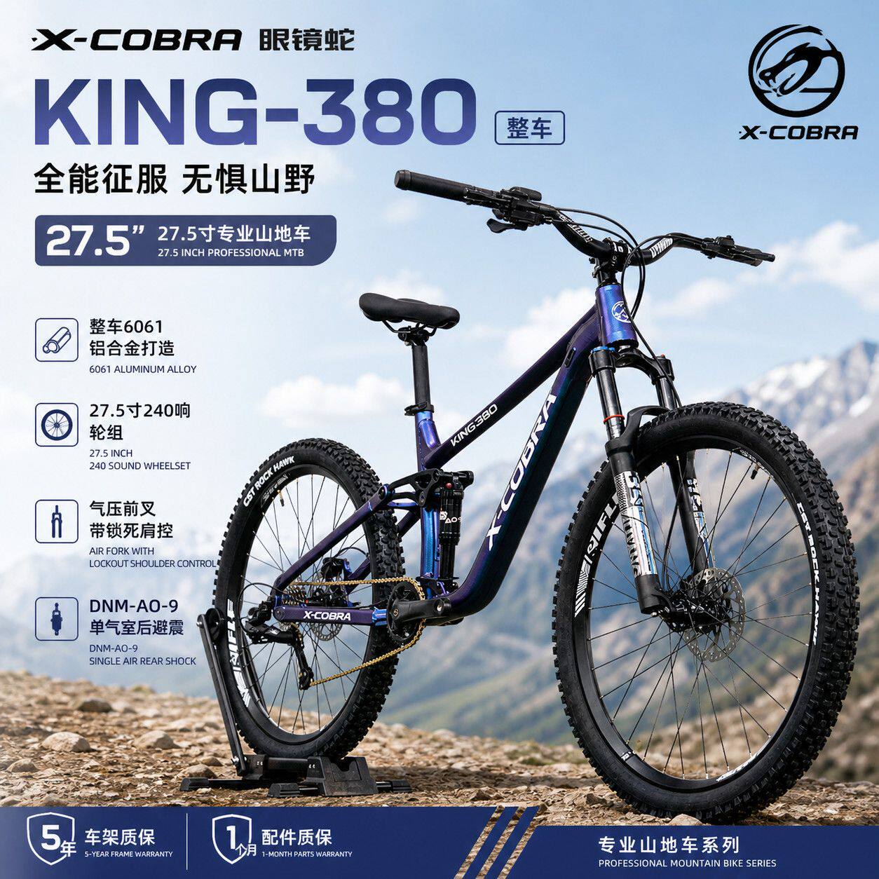 X-COBRA 眼镜蛇KING-380软尾整车快拆ENDURO速降越野山地自行车