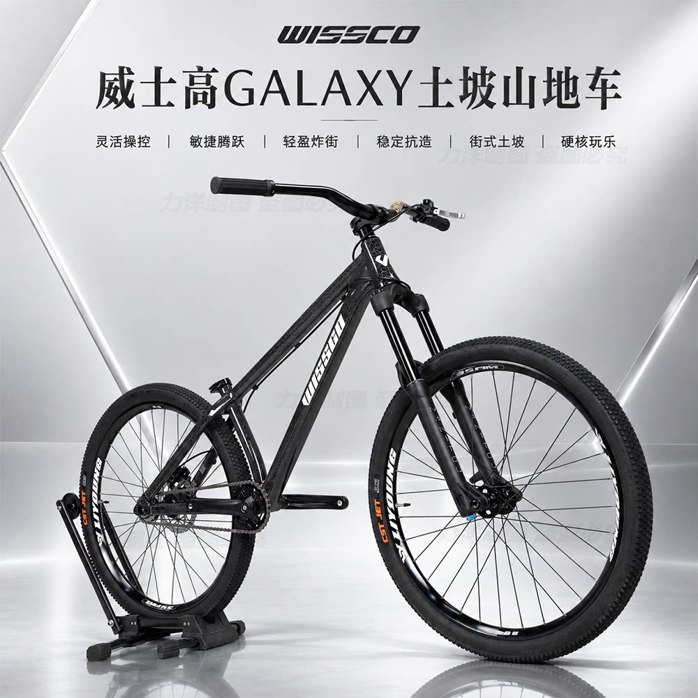WISSCOGALAXY26寸土坡车整车
