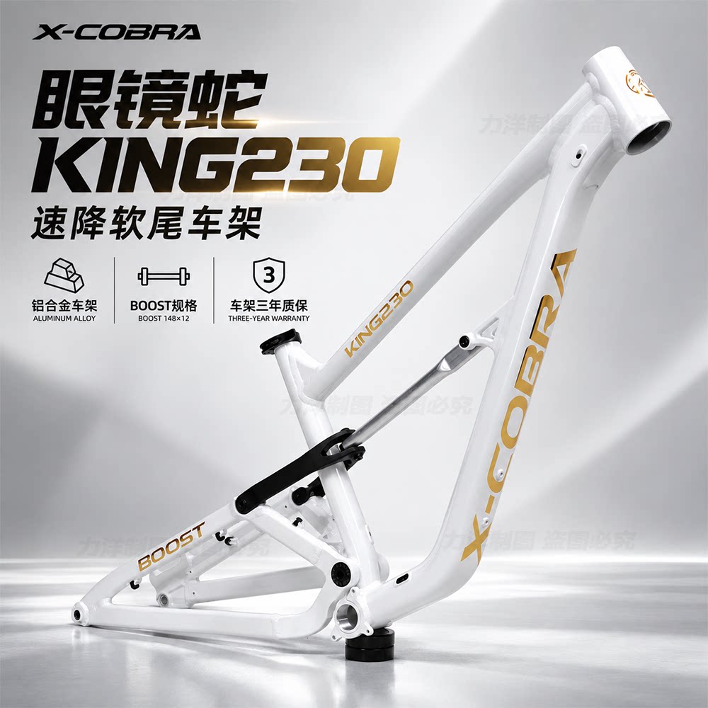 X-COBRAKING230软尾山地车架