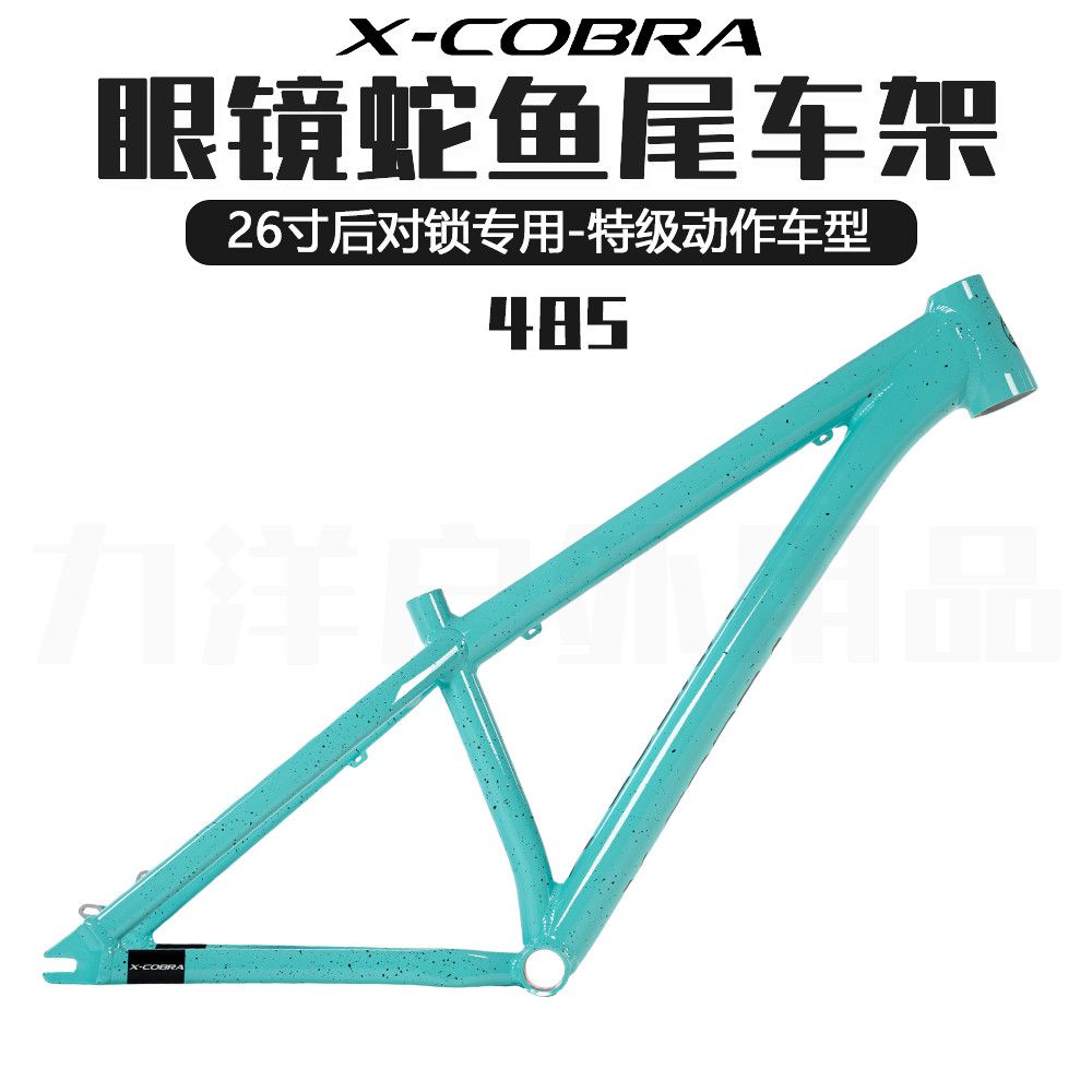 X-COBRA单速土坡车架NS鱼尾对锁