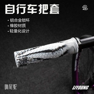LIYOUNG 响尾蛇山地车把套橡胶防滑减震密封单边锁混色土坡车单车