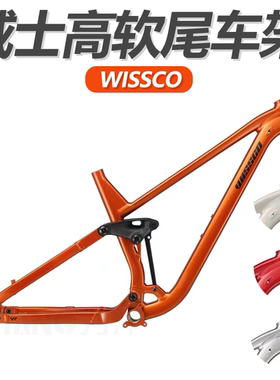 WISSCO 2025新款上市 威士高A7软尾车架 27.5*16寸 157MM后胆行程
