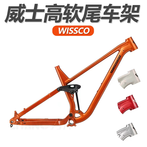 WISSCO27.5*16寸软尾车架157mm