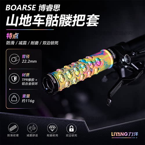 BOARSE骷髅把套速降防滑双锁减震