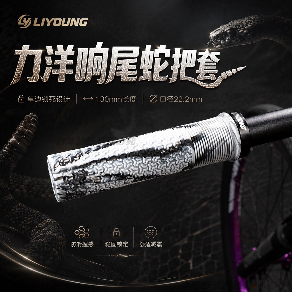 LIYOUNG橡胶防滑减震自行车把套