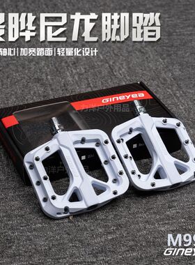 GINEYEA景晔M996尼龙脚踏山地车速降加宽培林脚踏防滑山地脚踏
